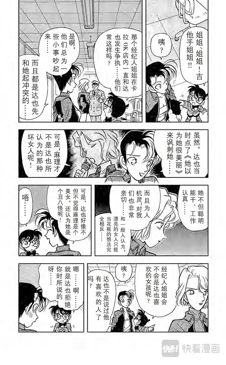 第47话 隐藏在歌曲内的谜团 第7页