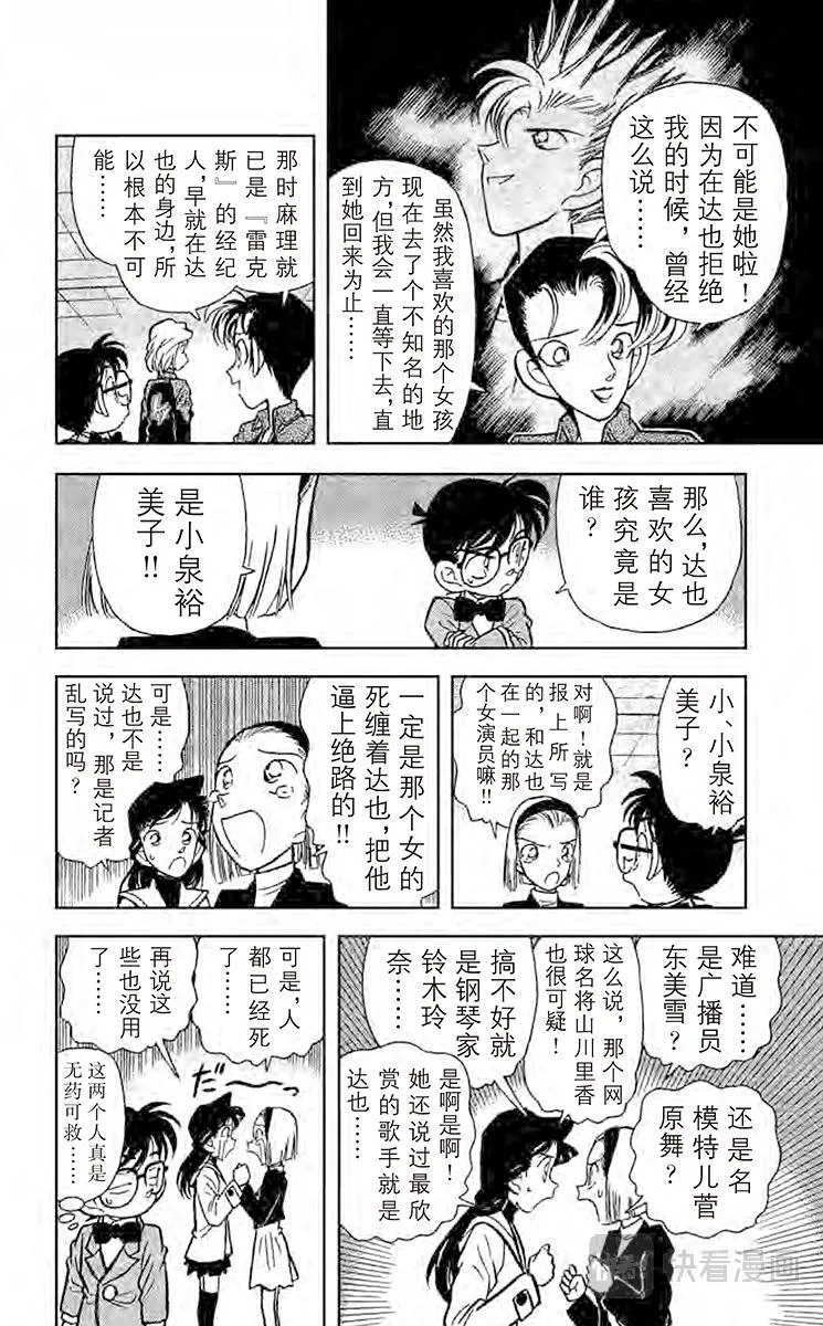 第47话 隐藏在歌曲内的谜团 第8页