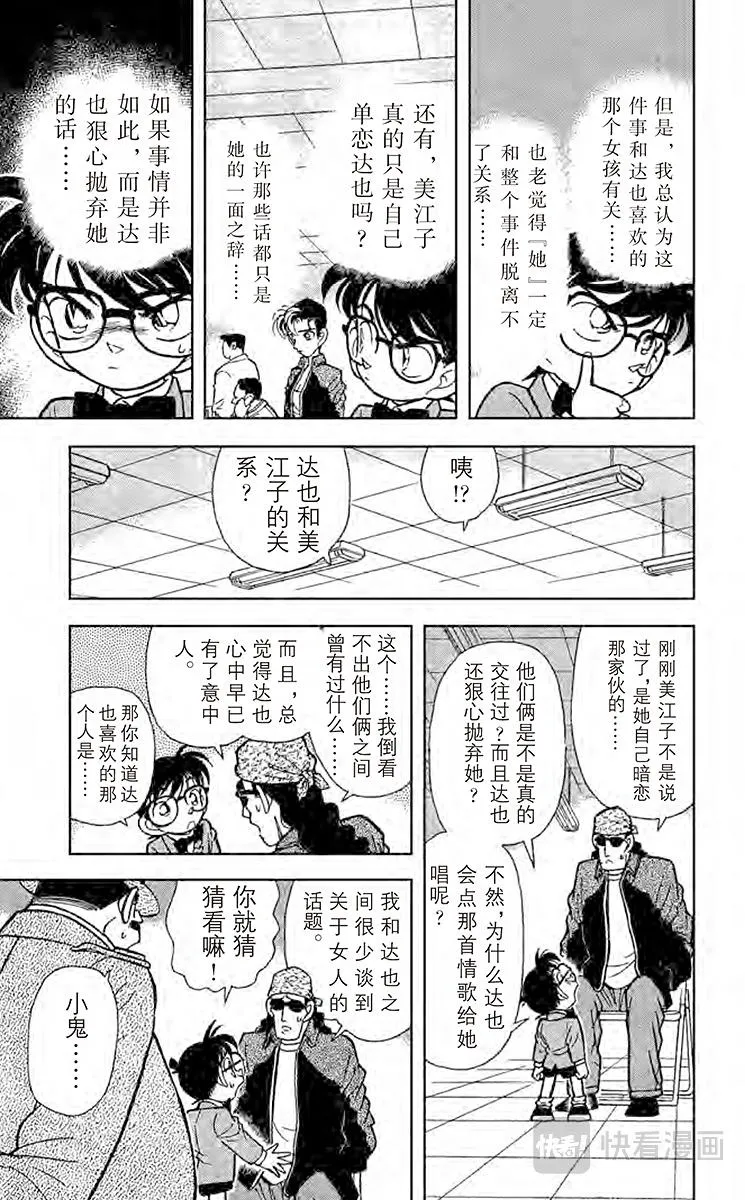 第47话 隐藏在歌曲内的谜团 第9页
