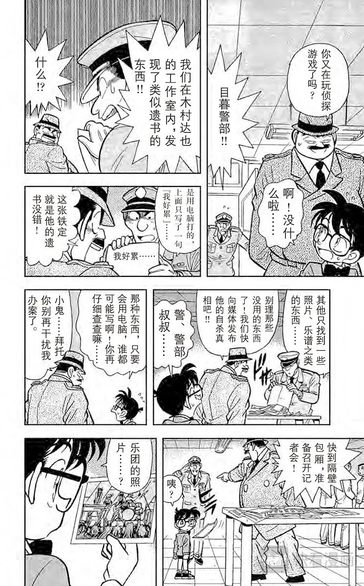 第47话 隐藏在歌曲内的谜团 第10页