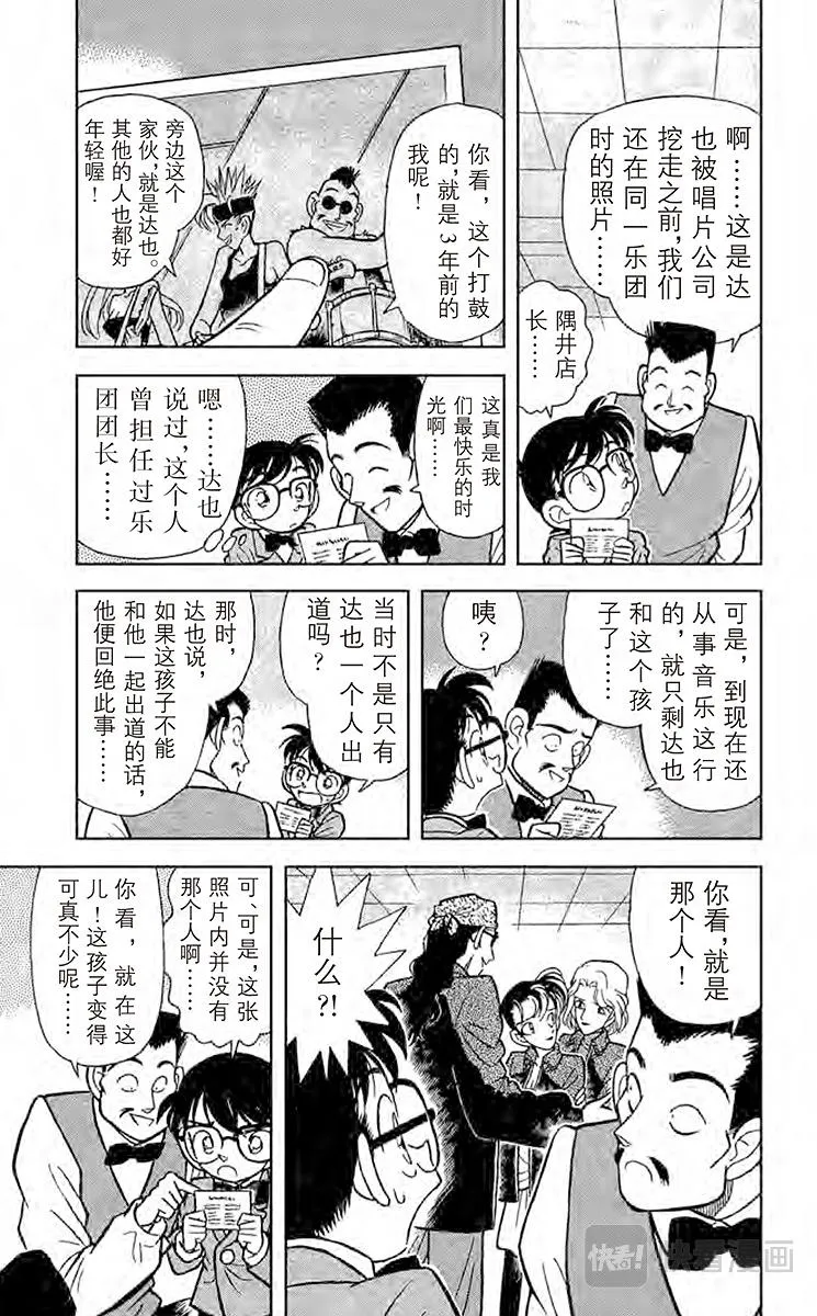 第47话 隐藏在歌曲内的谜团 第11页