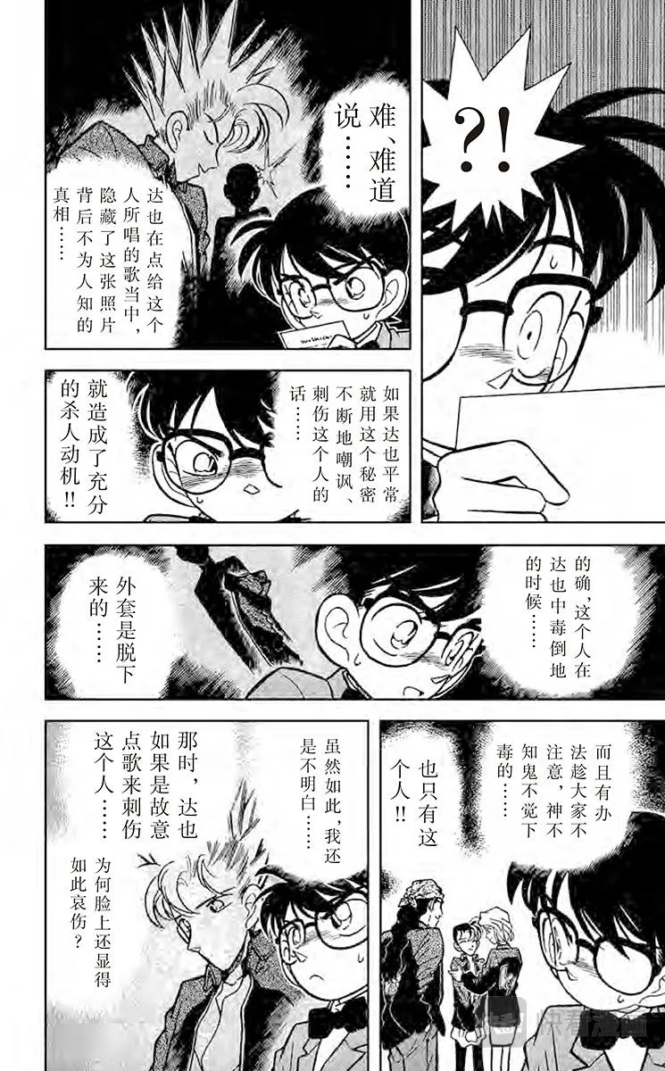 第47话 隐藏在歌曲内的谜团 第12页