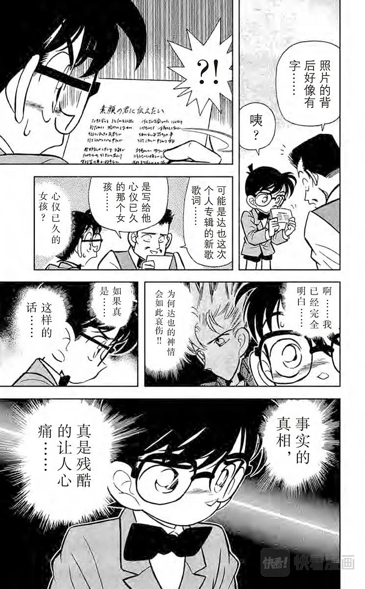 第47话 隐藏在歌曲内的谜团 第13页