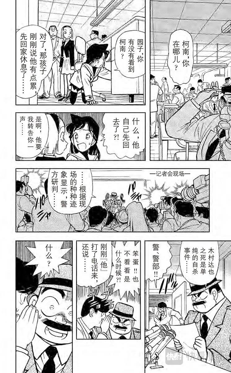 第47话 隐藏在歌曲内的谜团 第14页