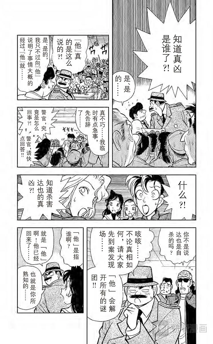 第47话 隐藏在歌曲内的谜团 第15页