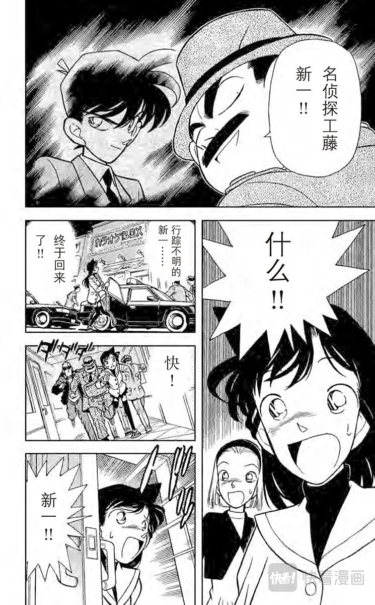 第47话 隐藏在歌曲内的谜团 第16页