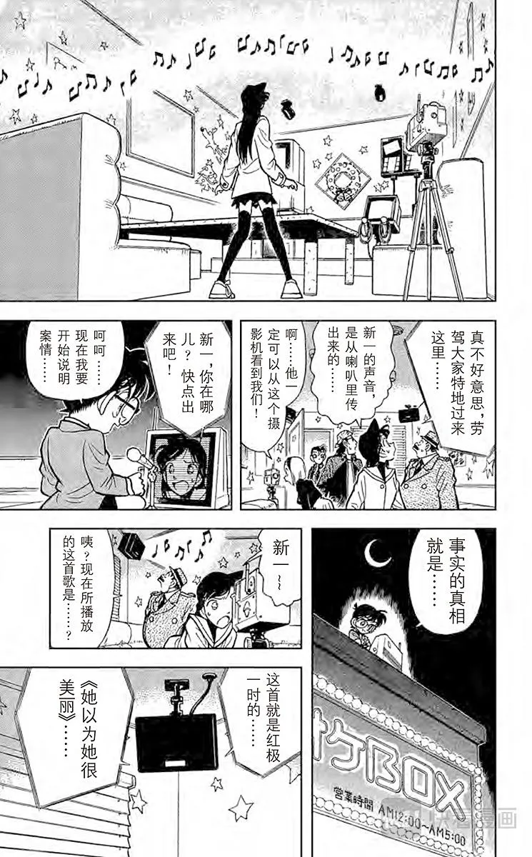 第47话 隐藏在歌曲内的谜团 第17页