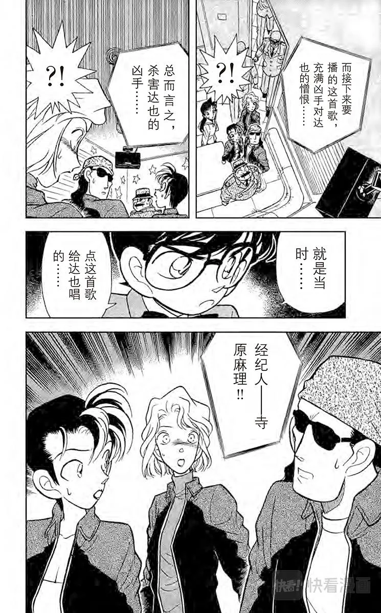 第47话 隐藏在歌曲内的谜团 第18页