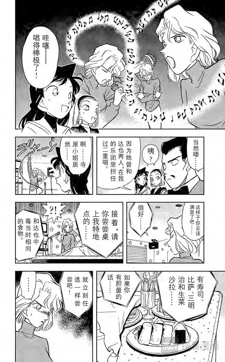 第48话 擦肩而过的两人 第6页