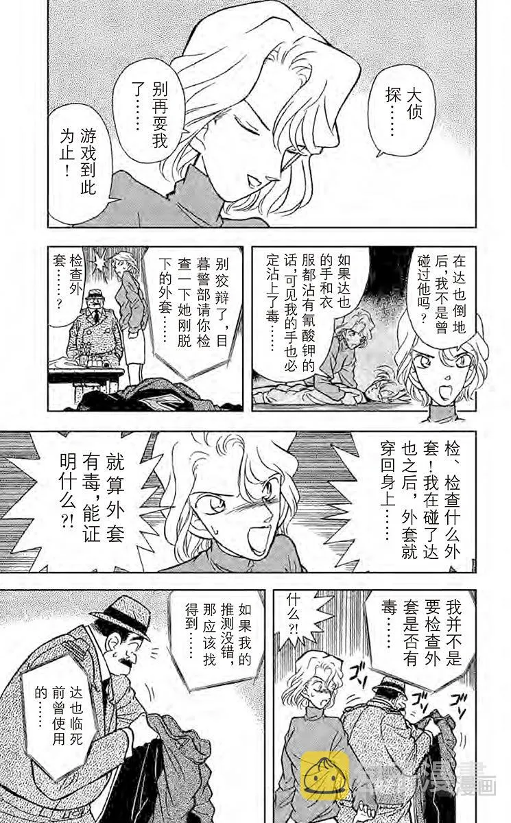 第48话 擦肩而过的两人 第7页