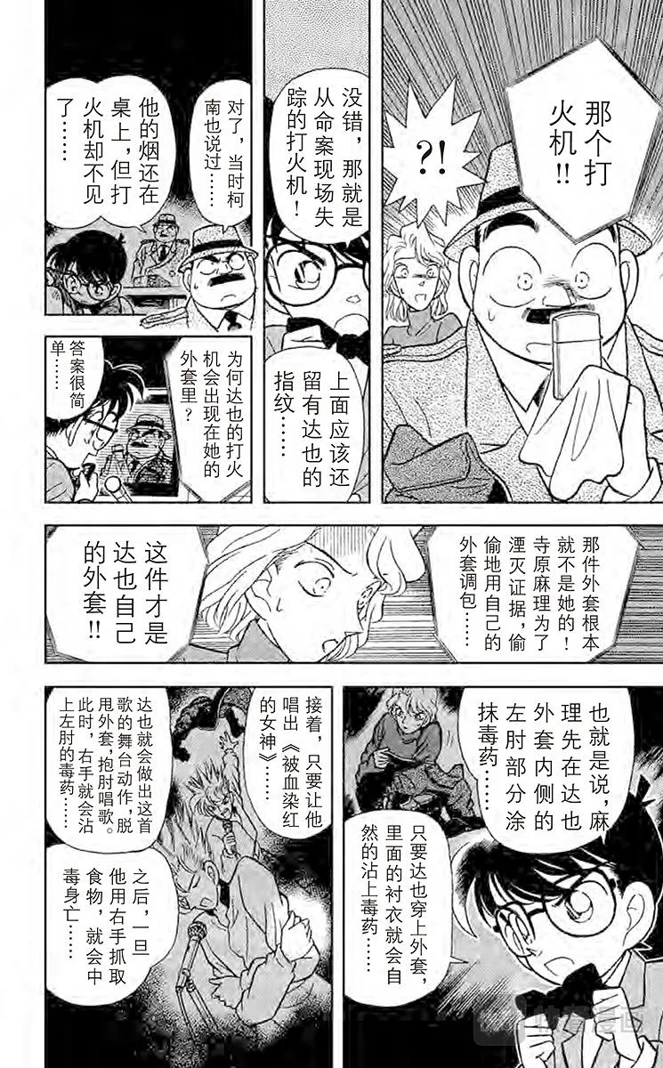 第48话 擦肩而过的两人 第8页