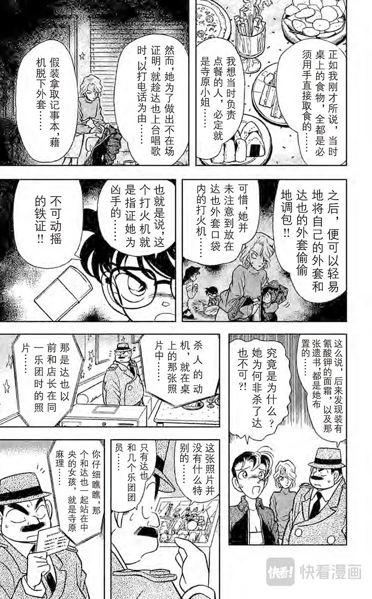 第48话 擦肩而过的两人 第9页