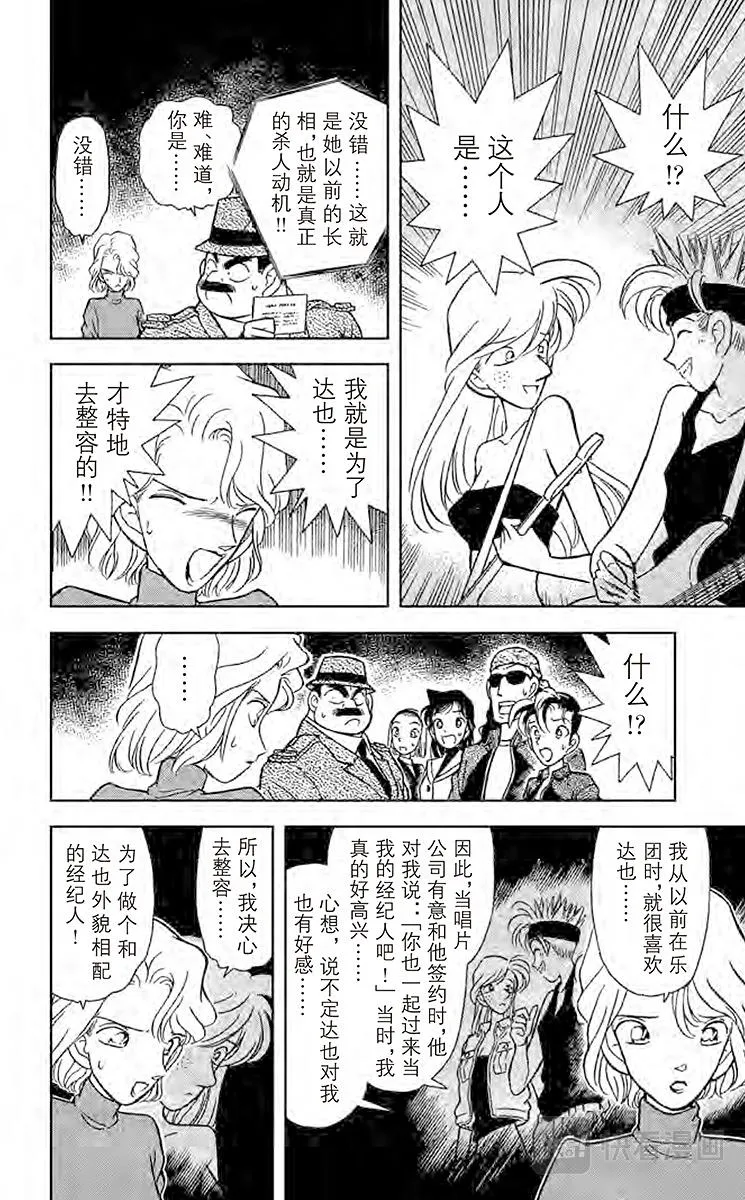 第48话 擦肩而过的两人 第10页