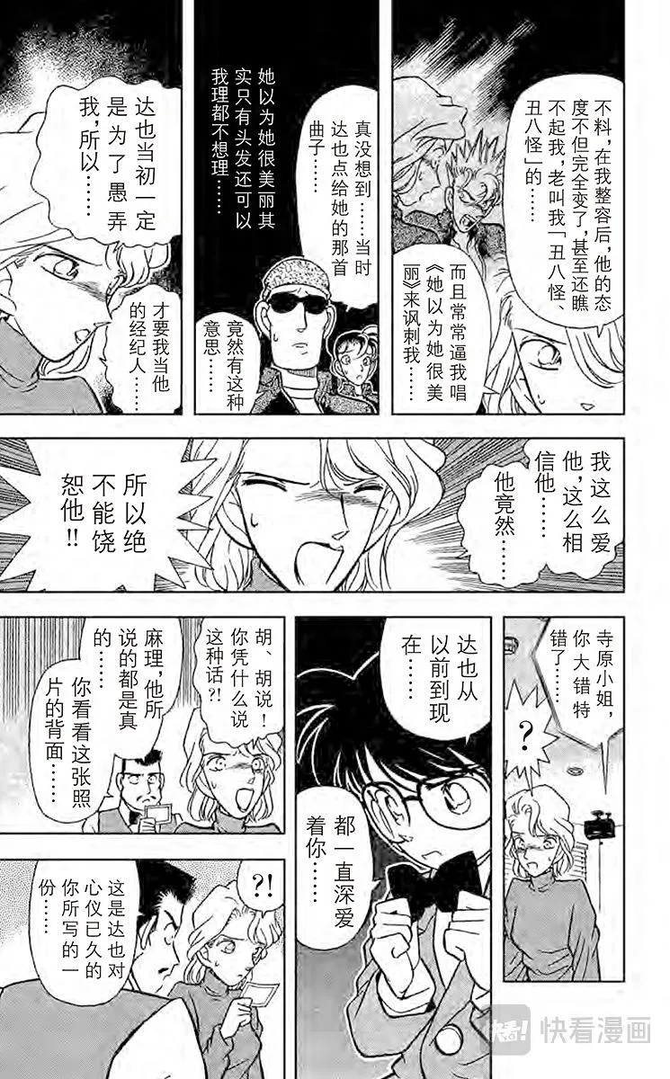 第48话 擦肩而过的两人 第11页