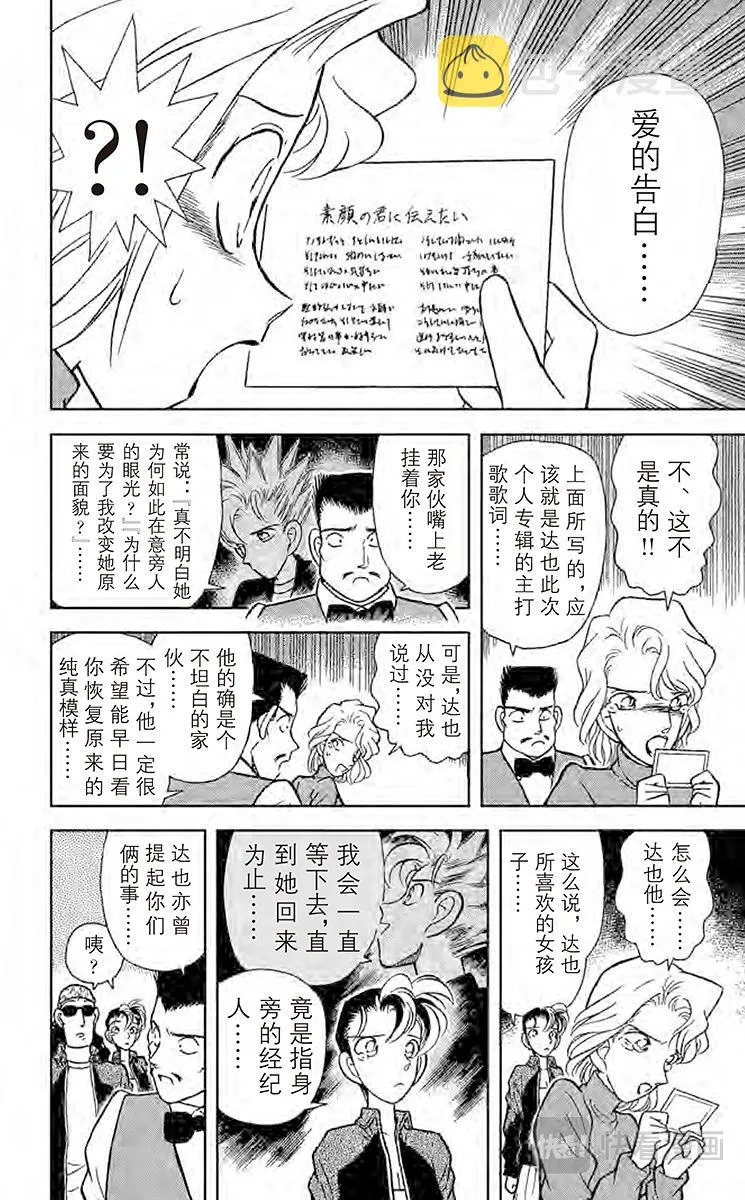 第48话 擦肩而过的两人 第12页
