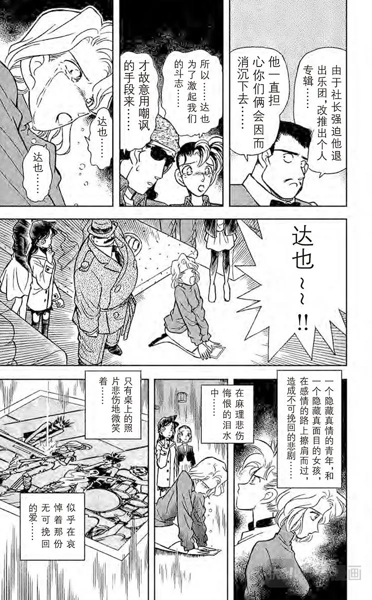 第48话 擦肩而过的两人 第13页