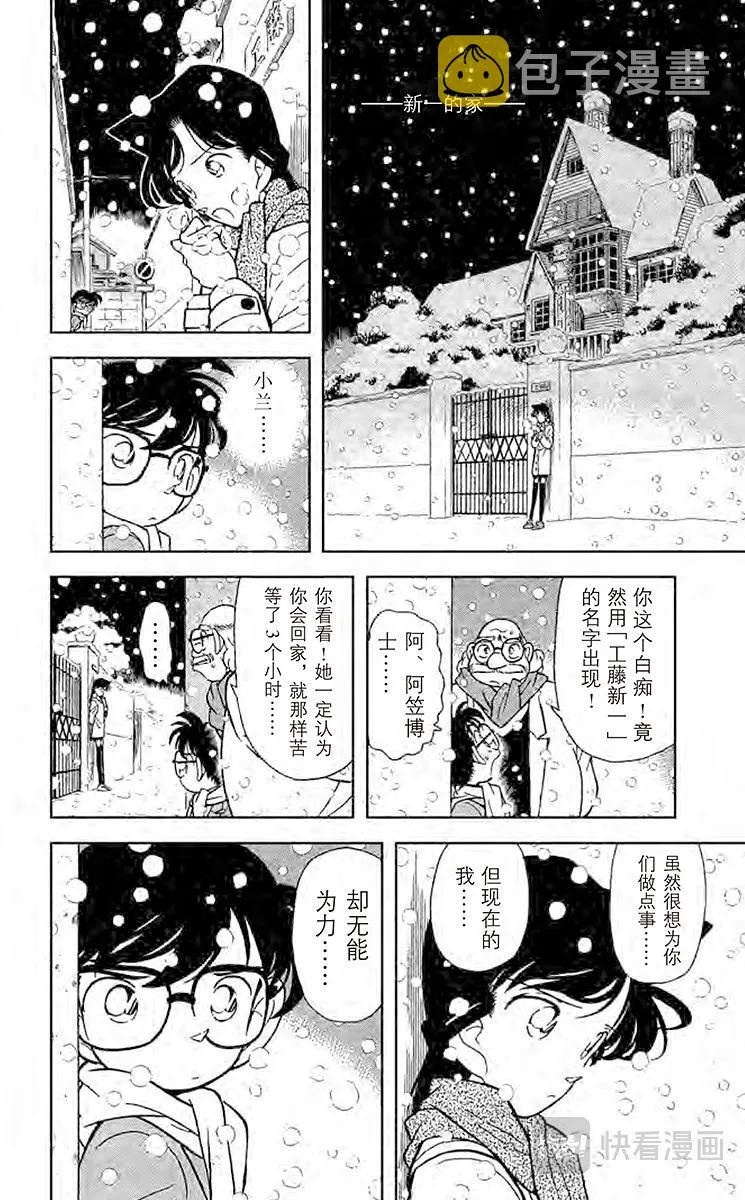 第48话 擦肩而过的两人 第14页