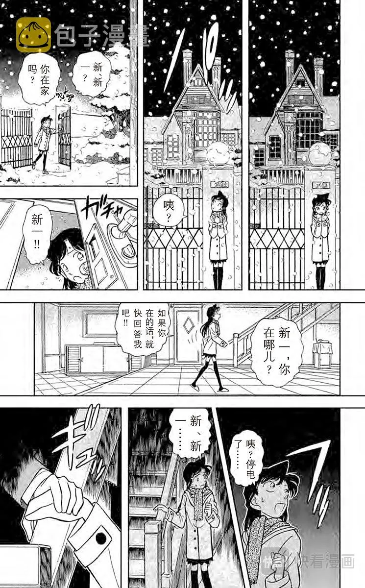 第48话 擦肩而过的两人 第15页