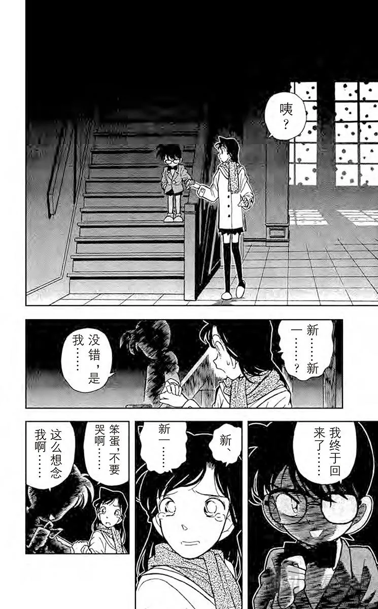 第48话 擦肩而过的两人 第16页