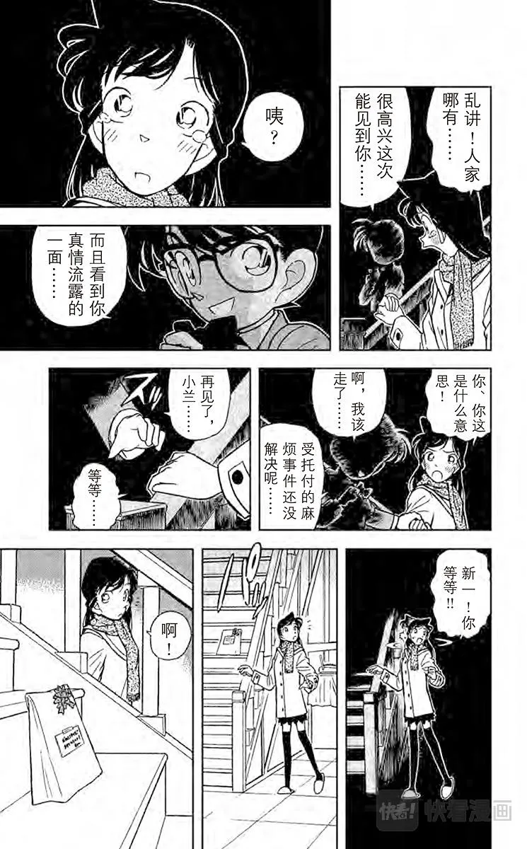 第48话 擦肩而过的两人 第17页