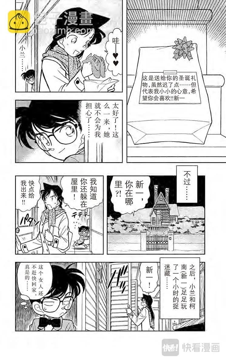 第48话 擦肩而过的两人 第18页