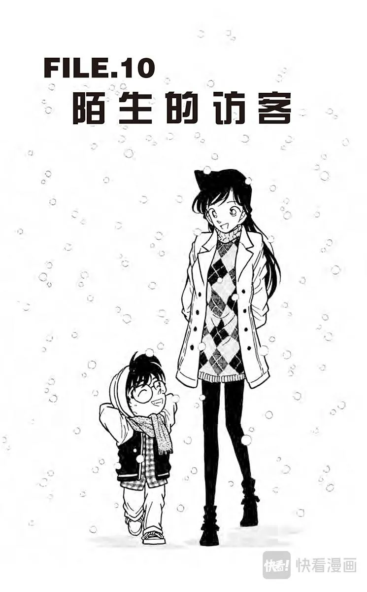 第49话 陌生的访客 第1页