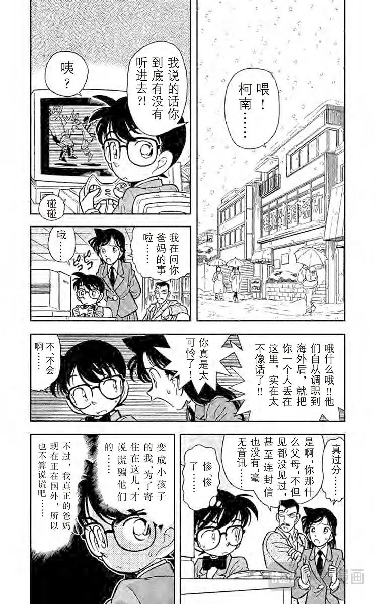 第49话 陌生的访客 第2页