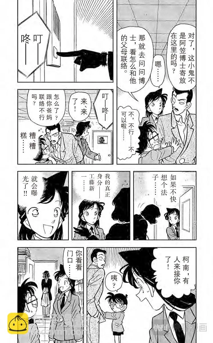 第49话 陌生的访客 第3页