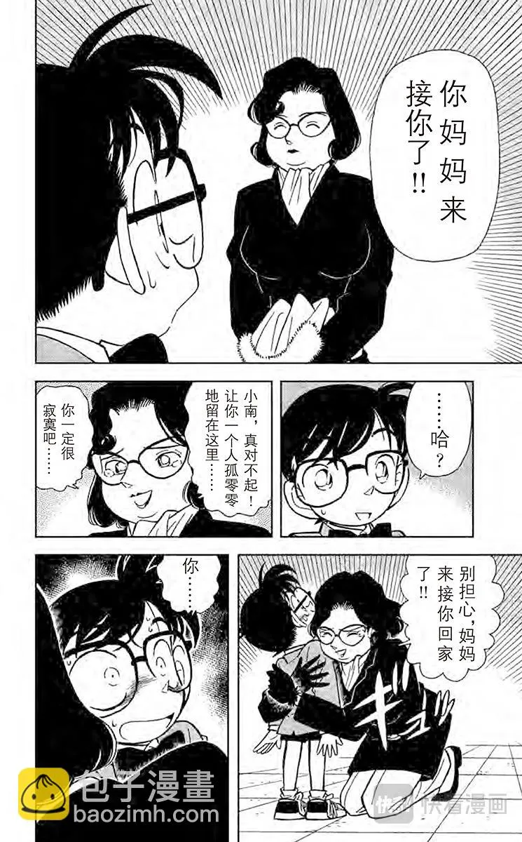 第49话 陌生的访客 第4页