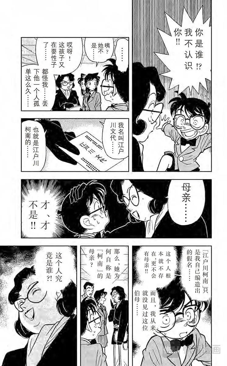第49话 陌生的访客 第5页