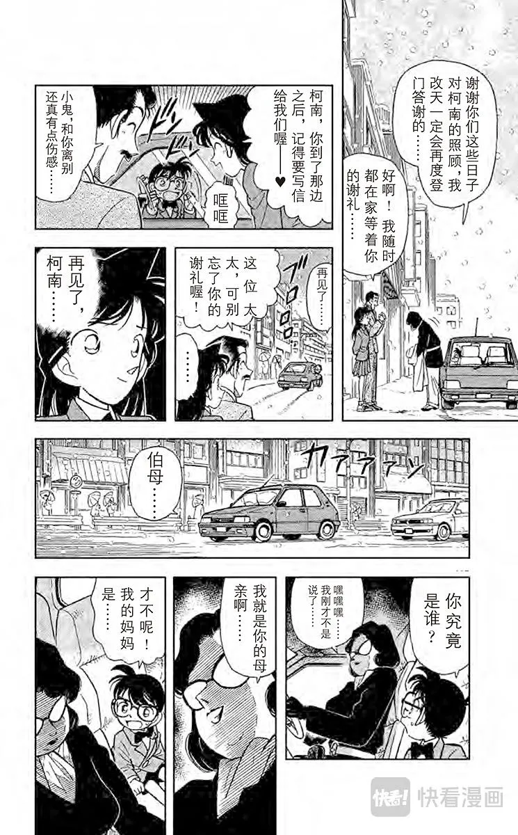 第49话 陌生的访客 第6页
