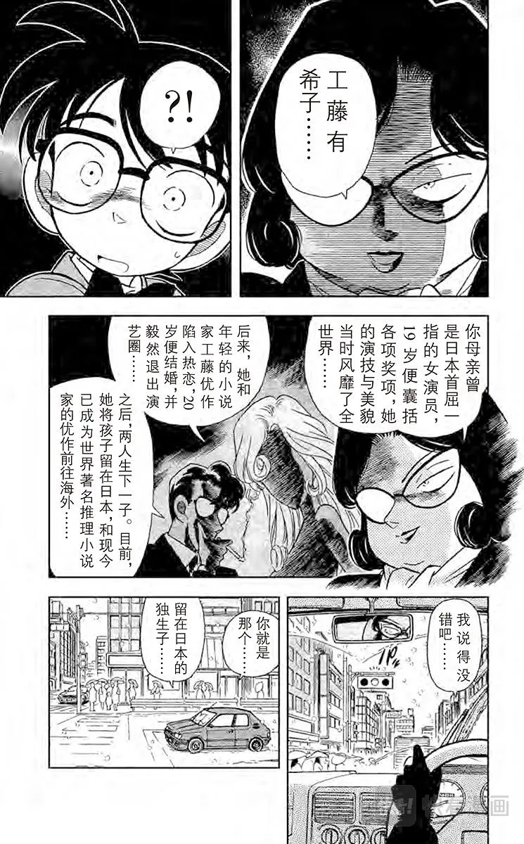 第49话 陌生的访客 第7页
