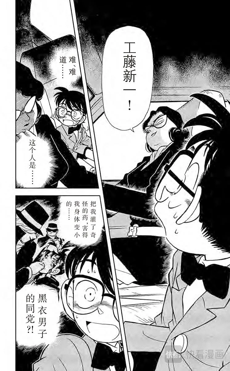 第49话 陌生的访客 第8页