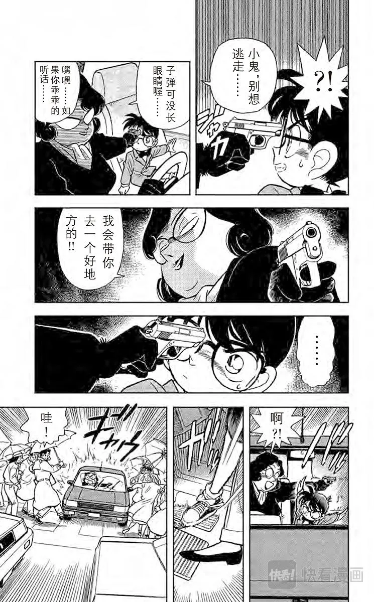 第49话 陌生的访客 第9页