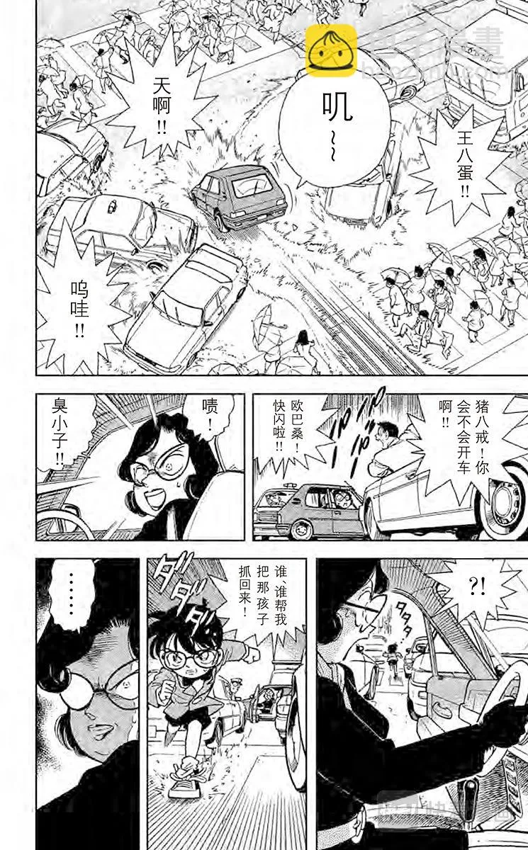 第49话 陌生的访客 第10页