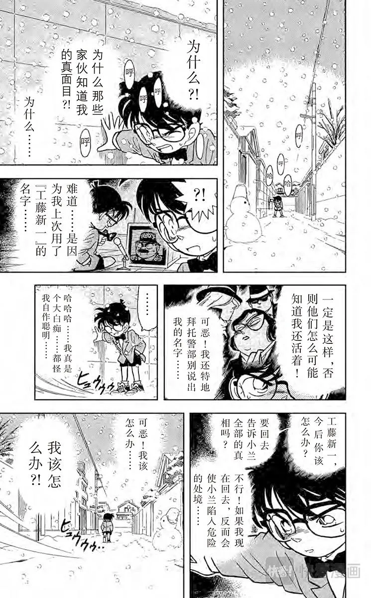 第49话 陌生的访客 第11页
