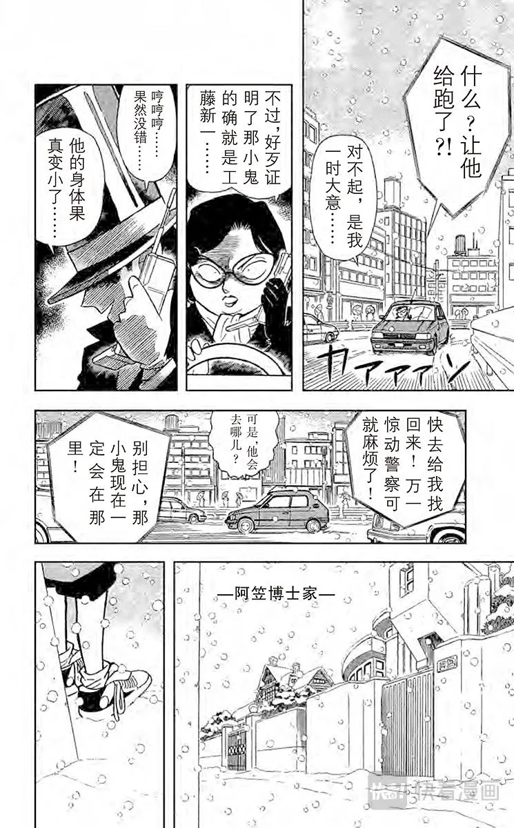 第49话 陌生的访客 第12页