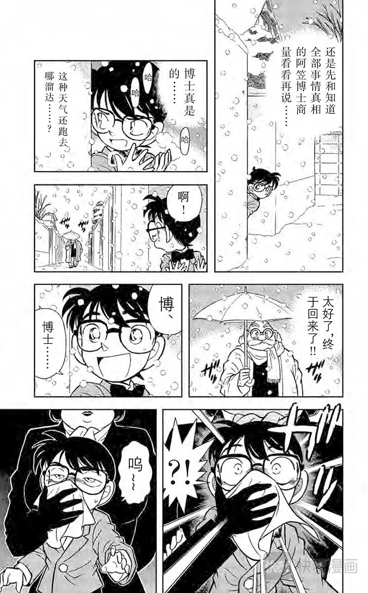 第49话 陌生的访客 第13页