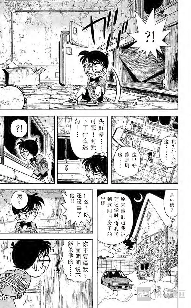 第49话 陌生的访客 第15页