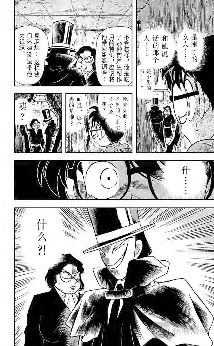 第49话 陌生的访客 第16页