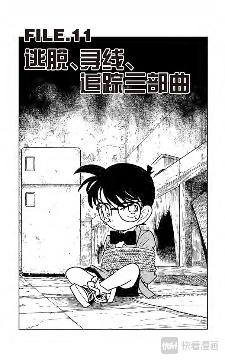第50话 逃脱、寻线、追踪 第1页