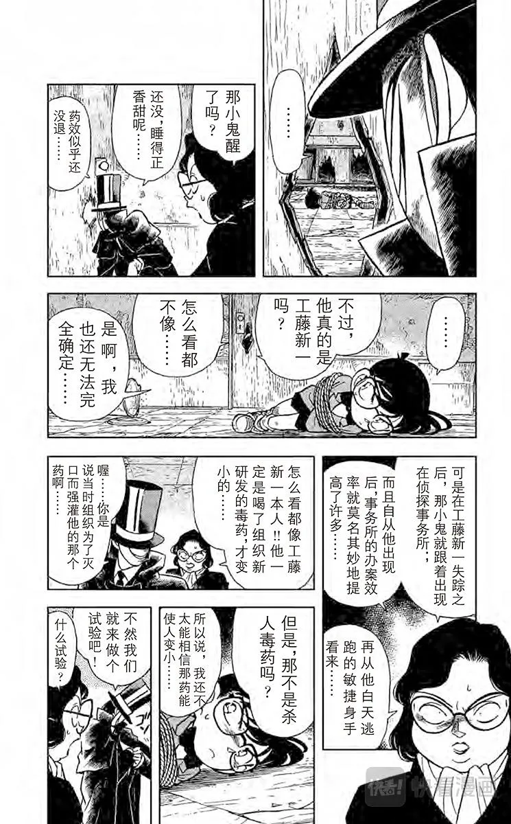第50话 逃脱、寻线、追踪 第3页