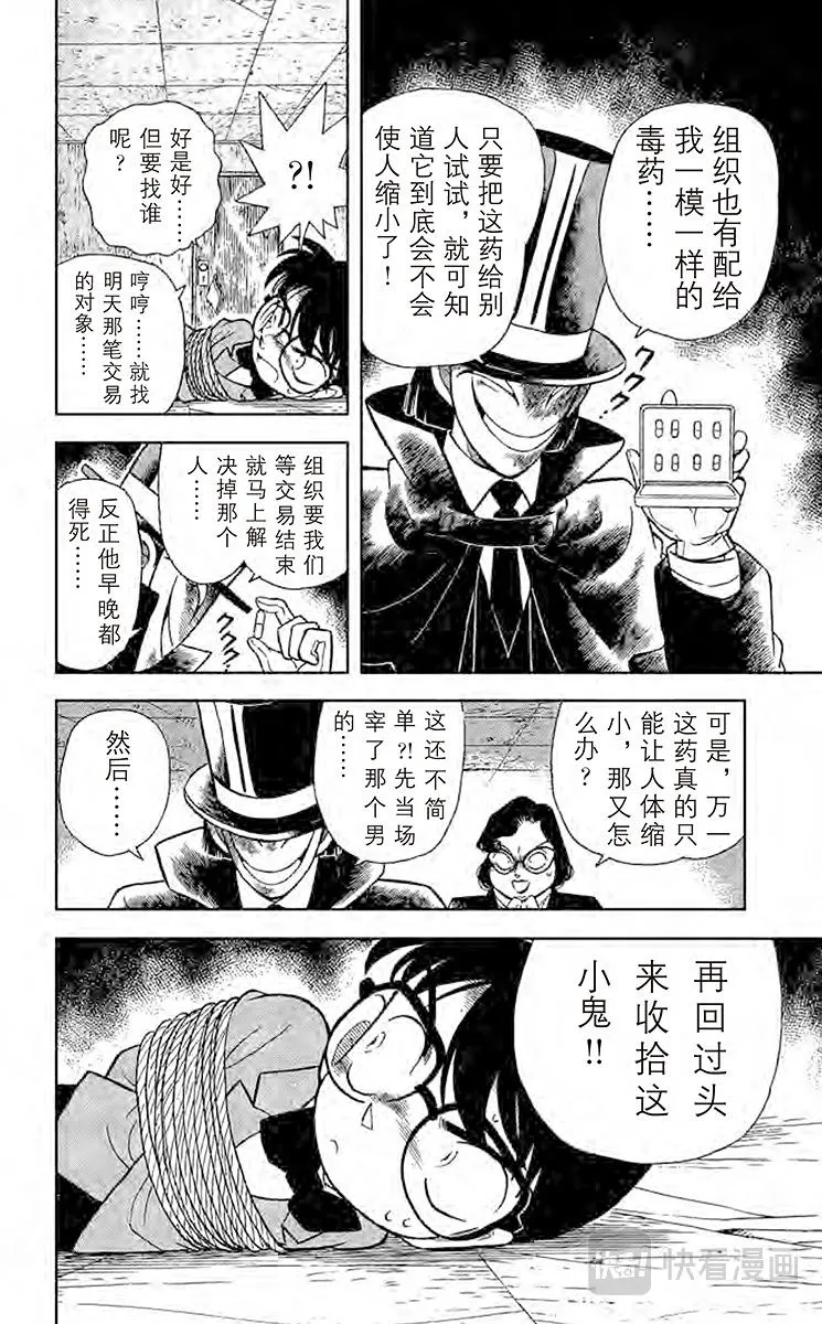 第50话 逃脱、寻线、追踪 第4页