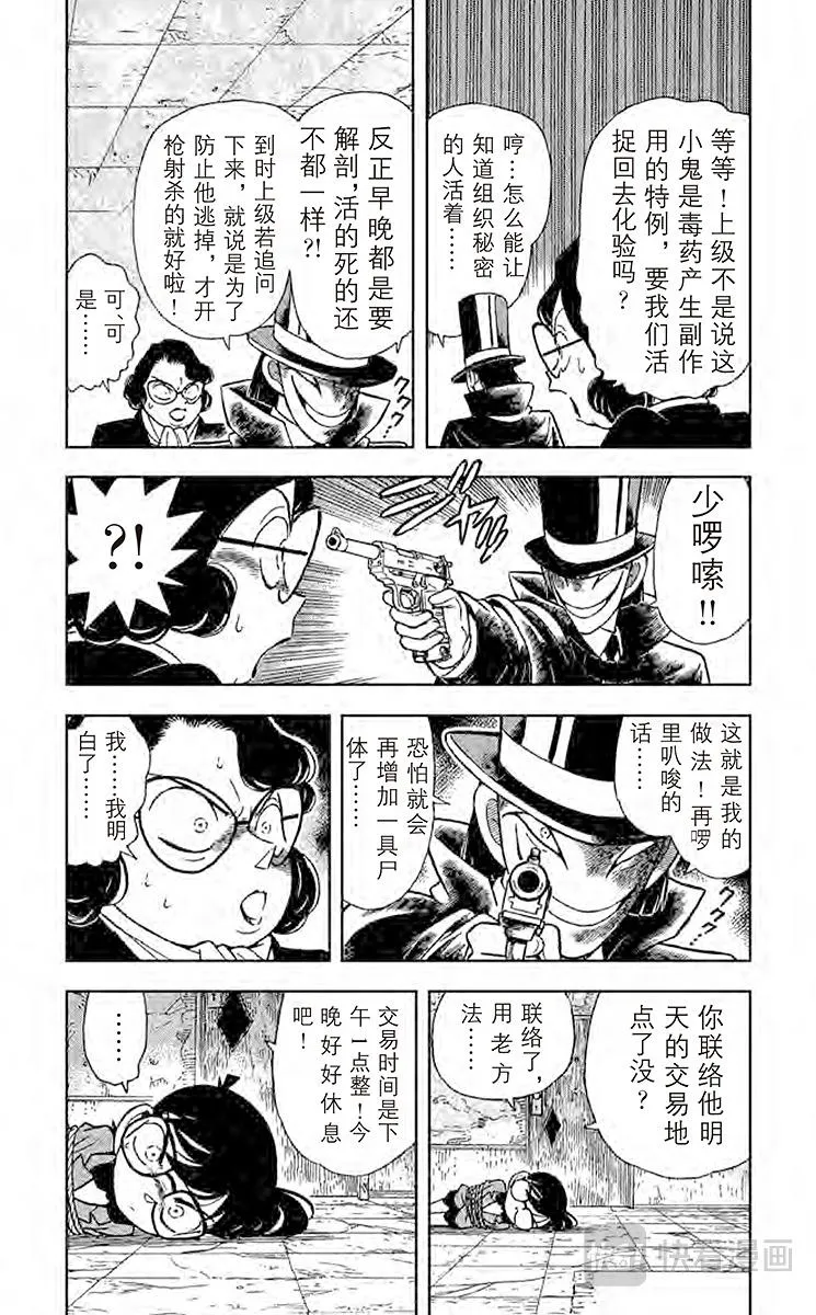 第50话 逃脱、寻线、追踪 第5页