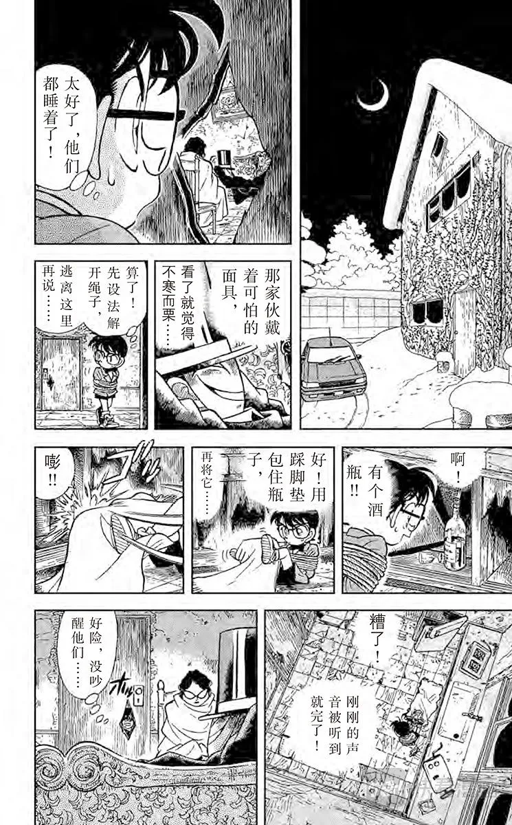 第50话 逃脱、寻线、追踪 第6页