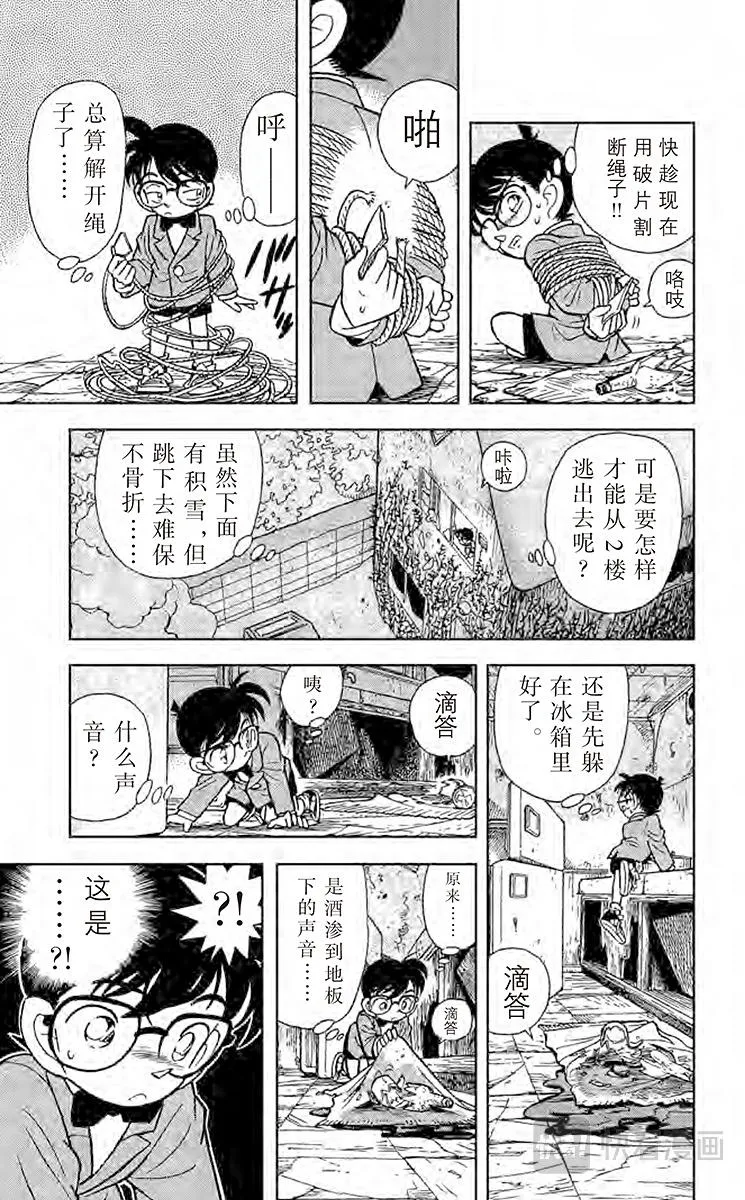 第50话 逃脱、寻线、追踪 第7页