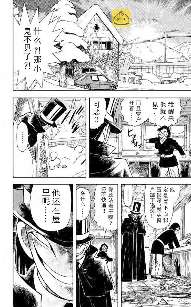 第50话 逃脱、寻线、追踪 第8页