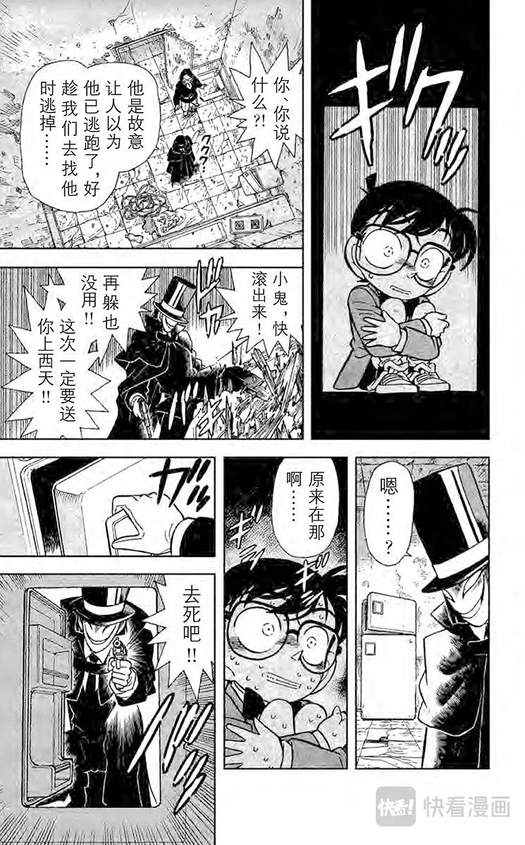 第50话 逃脱、寻线、追踪 第9页