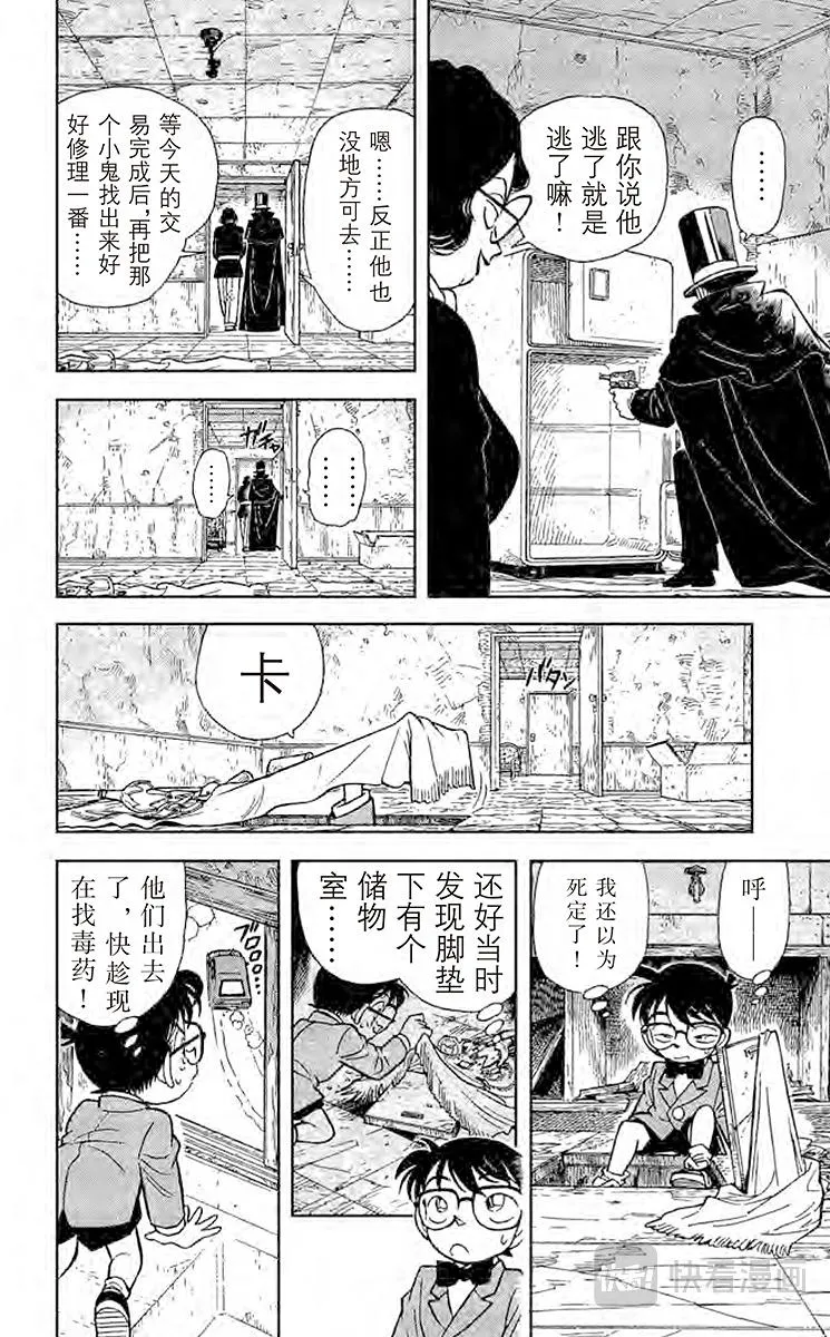 第50话 逃脱、寻线、追踪 第10页