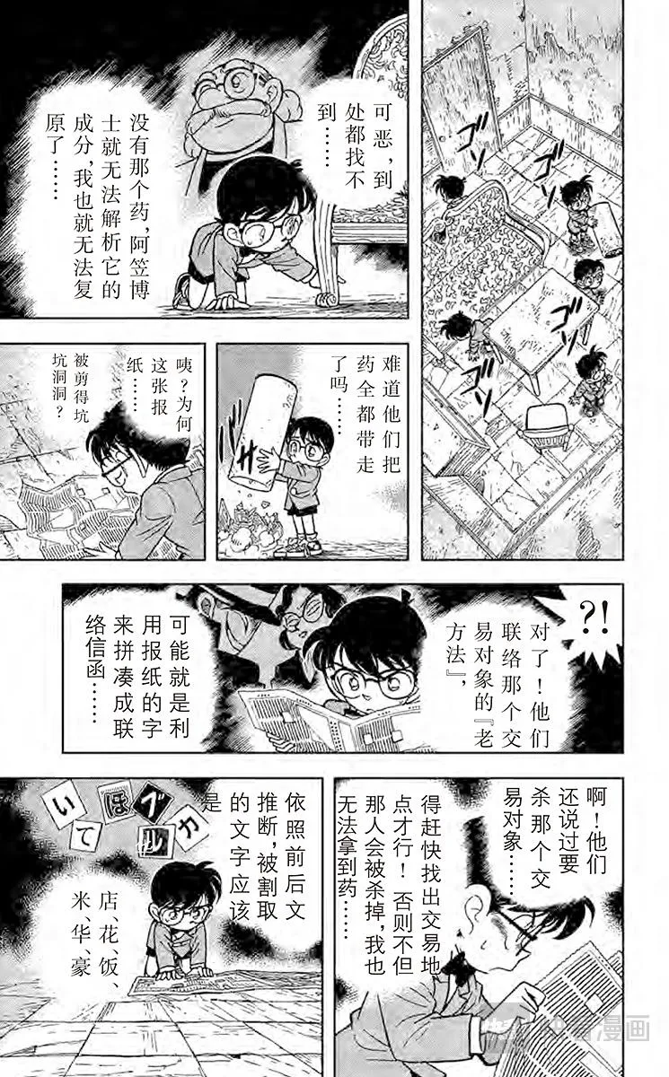 第50话 逃脱、寻线、追踪 第11页